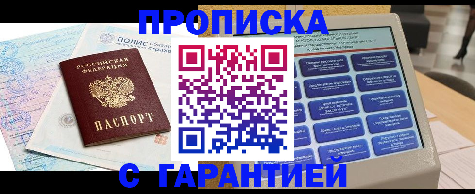 прописка регистрация в Агрызе
