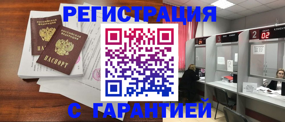 временная регистрация законно в Агрызе