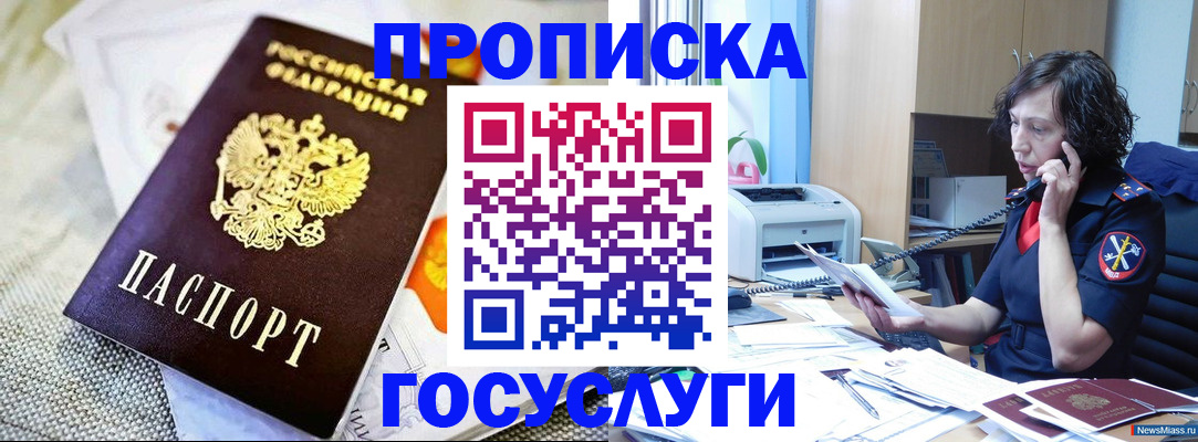 прописка законно в Агрызе