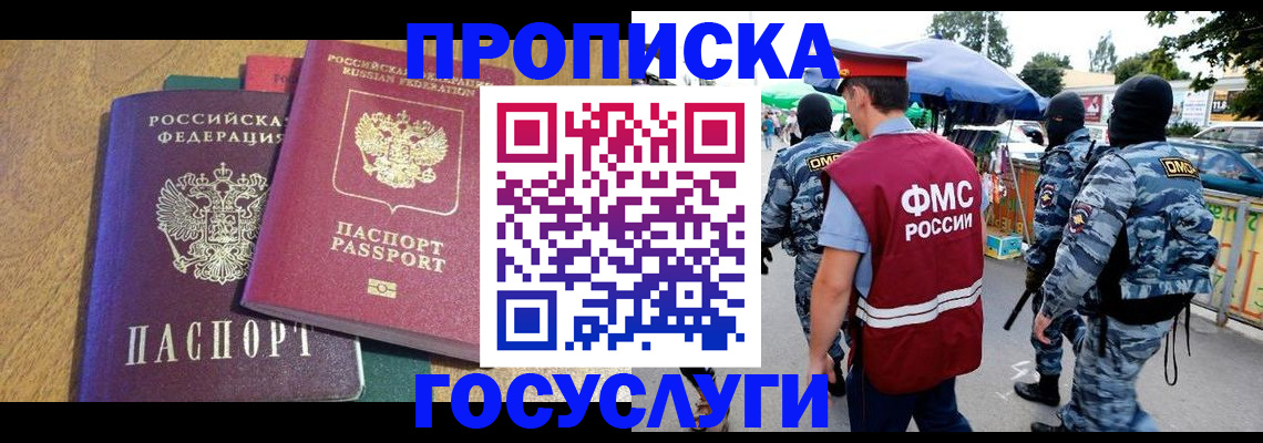 прописка 2025 в Агрызе